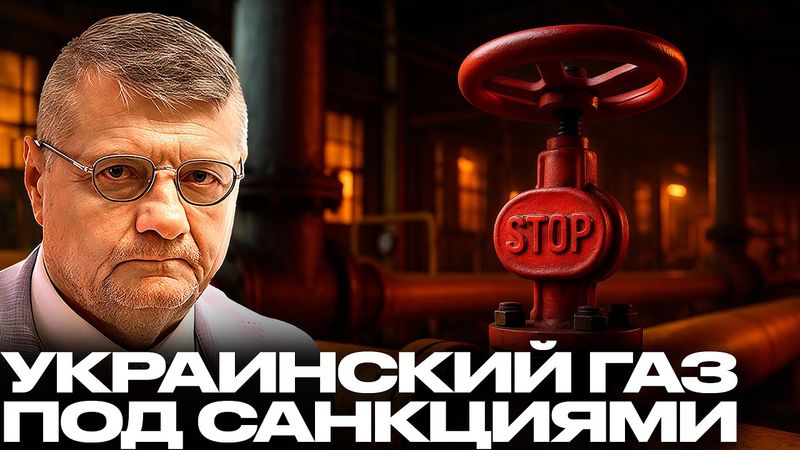 Мосийчук: Санкции блокируют украинский газ - Спасение страны или возможность для воровства?