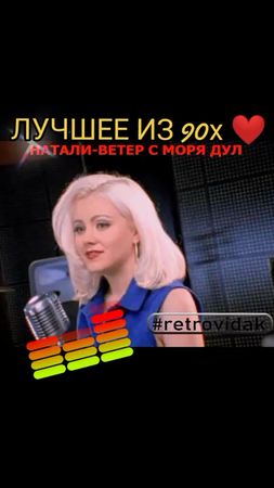 НАТАЛИ-ВЕТЕР С МОРЯ ДУЛ #натали #ветерсморя #ветерсморядул #обожекако...