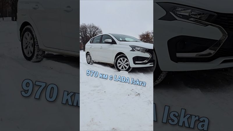 Мои 970 км с LADA Iskra SW