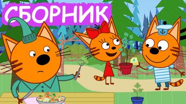 Три Кота | Сборник серий про экологию | Мультфильмы для детей😃