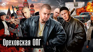 Держали в страхе всю Москву - ОПГ Ореховские: Сильвестр, kиллep номер 1 Леша Солдат / @anton_lyadov