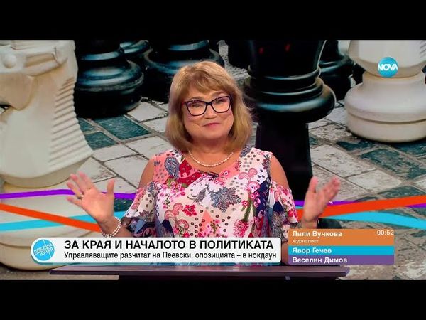 Пресечна точка (30.06.2025)