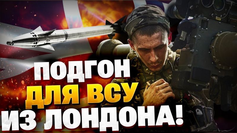 Ракетный арсенал ВСУ РАСТЕТ! ОБЗОР Британских ракет LMM и украинских «Барсов»!