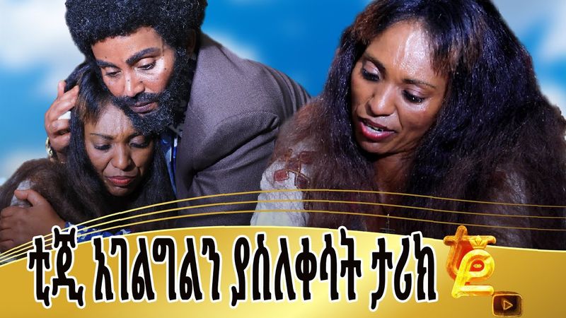 ለፕራንክ ያሰብነው ሀሳብ የቲጂ አገልግልን ሂወት ረበሸው@donkeytube.eshetumelese @tg_agelgel@abugidaentertainment