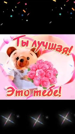 #дляваситебя #тебехорошая