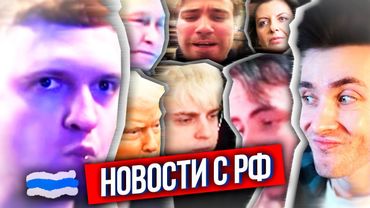 ХЕСУС: ЧТО ПО РФ? - ШИЗА ПАПИЧА, МЭДДИСОН ПОД ДИАНОЧКОЙ, ПОЗДНЯКОВ ПРОТИВ ЧЕЧЕНЦЕВ