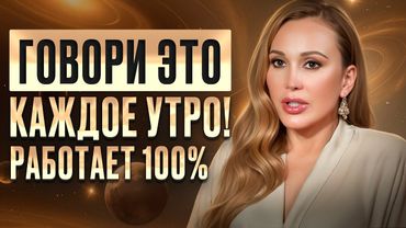 Работает на 1000%! 4 СИЛЬНЫЕ ФРАЗЫ, которые ГАРАНТИРОВАНО изменят ЖИЗНЬ