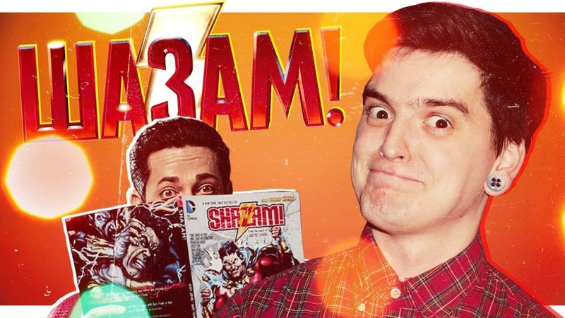 НАЙКРАЩА КОМЕДІЯ ВІД DC!⚡️| Огляд фільму «ШАЗАМ!» від GEEK JOURNAL + КОНКУРС!