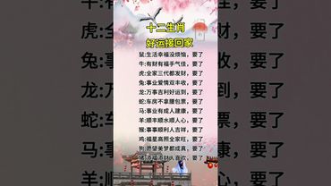 要了，轉發，錢財擋不住！#生肖 #十二生肖 #運勢 #生肖運勢 #玄學 #風水 #命理