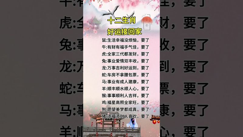 要了，轉發，錢財擋不住！#生肖 #十二生肖 #運勢 #生肖運勢 #玄學 #風水 #命理