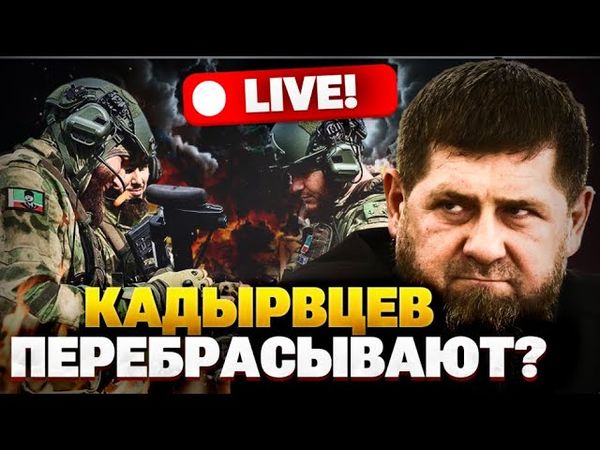 Кадыровцы в боевой готовности?! Обстановка на фронте сейчас! На что способен «Нептун»?