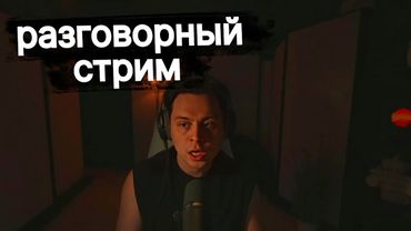 Фраме Тамер - разговор про отношения, выгорания, как убрать ненужные мысли