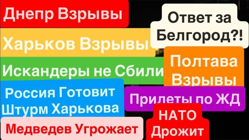 Днепр Взрывы🔥Медведев Унизил НАТО🔥Взрывы Харьков🔥Взрывы Полтава🔥ПУТИН ОГО ГО🔥Днепр 7 октября 2025 г.