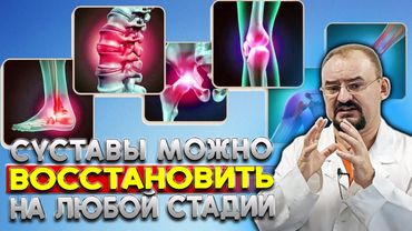 Как вылечить суставы на любой стадии болезни?