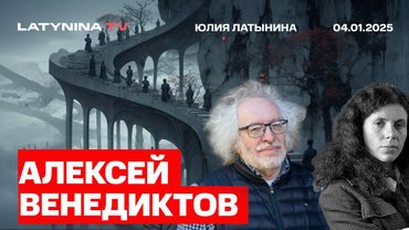 Алексей Венедиктов. Мадуро. Новый мир великих держав. Итоги года.