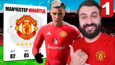 Возглавил МАНЧЕСТЕР ЮНАЙТЕД после НЕВЕРОЯТНЫХ ТРАНСФЕРОВ #1