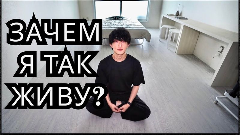 Как живёт ЭКСТРЕМАЛЬНЫЙ МИНИМАЛИСТ в Японии