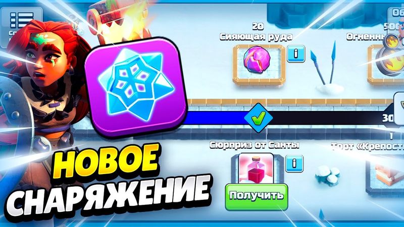 ❄️ СНЕЖИНКА: НОВОЕ СНАРЯЖЕНИЕ В СОБЫТИИ КЛЕШ ОФ КЛЕНС | КЛЕО CLASH OF CLANS