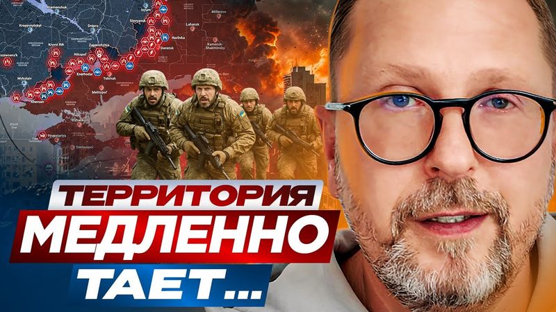 Территория медленно тает...