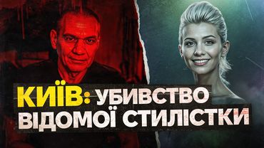 Заплутав слідчих Києва: вбивця Катерини Положай