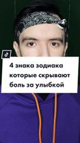 А кто ты по знаку зодиака? 🥺