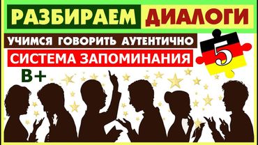 №5 ЗАПОМИНАЕМ ПО СИСТЕМЕ "MODUL DEUTSCH"