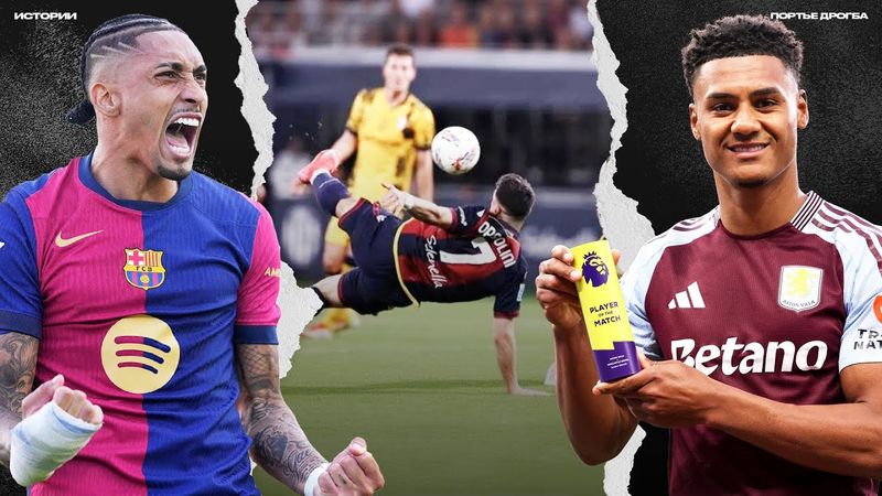 Ремо… Камбэк Барселоны. Избиение гопников из Ньюкасла. В Италии запахло Золотым матчем [Истории]