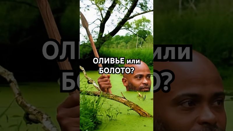 МИГЕЛЬ: Оливье или БОЛОТО С КОПЬЕМ? 😂 #shorts #кстати #юмор