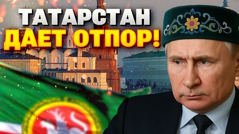 «Довольно!» Татарстан требует независимости: народ готов к решительным шагам