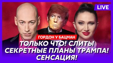 Гордон. Шустер проник в спальню Зеленского, Соловьева опустили чеченцы, Вэнс назвал Трампа фашистом
