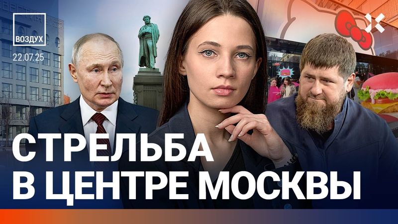 ⚡️Штрафы за поиск. Перестрелка в Москве. Рекордные отключения интернета | Ширяев, Мартынов | ВОЗДУХ