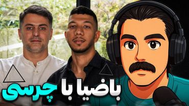 با ضیا چرسی لایو ری اکشن