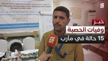 تسجيل 15 حالة وفاة بالحصبة في مأرب