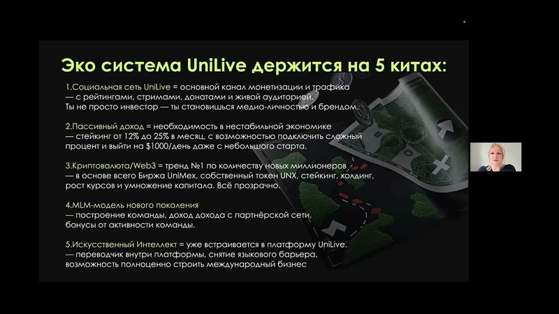 Презентация UniLive 15.08.2025