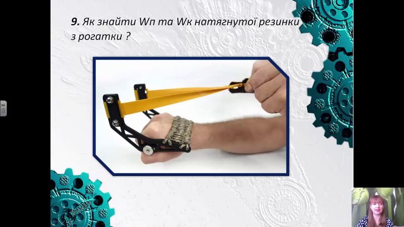 Перетворення механічної енергії  Закон збереження механічної енергії»