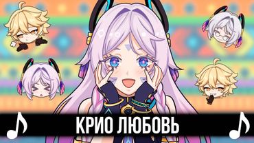[КАВЕР] КРИО ЛЮБОВЬ - Feat @MelodyNoteVtuber | Fishy Love | Песня Genshin Impact