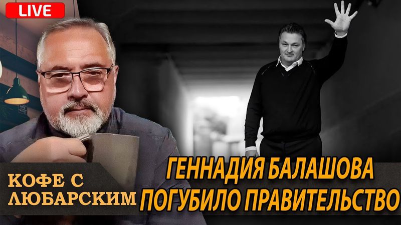 Умер Геннадий Балашов | Коррупционный скандал продолжается | Америка входит в рецессию?