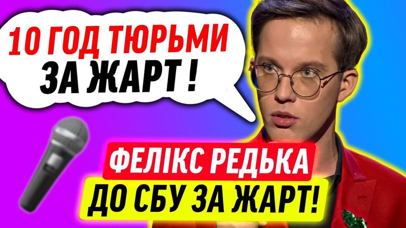 ФЕЛІКС РЕДЬКА ЗНОВУ ПОТРАПИВ У СКАНДАЛ!