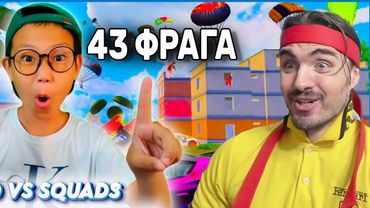 10 ЛЕТНИЙ ИГРОК СДЕЛАЛ 43 УБИЙСТВА В PUBG MOBILE