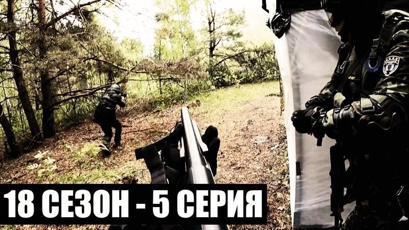 ЖАЖДА КРОВИ | 18 СЕЗОН - 5 СЕРИЯ | приКОРДОНье | СТАЛКЕРСТРАЙК