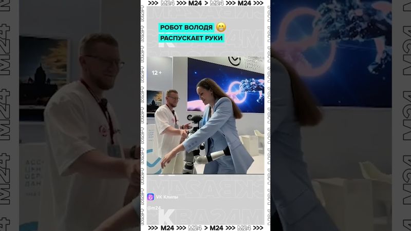 🤖 Робот Володя с сумочкой покоряет ПМЭФ-2025 — что он умеет?