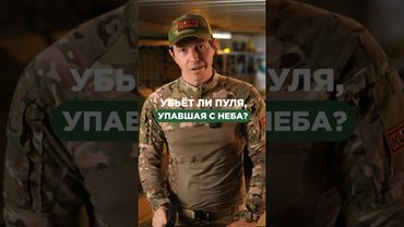 УБЬЁТ ЛИ ПУЛЯ, УПАВШАЯ С НЕБА?🤔🔫 #стрельба #пуля #оружие #пистолет