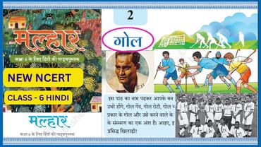Class 6 Hindi | Lesson -2| Goal | गोल | एक दौड़ ऐसी भी | Ek Daud Esi Bhi | MALHAR #newncert #class6th