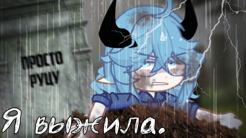 МЕНЯ ВЗЛОМАЛИ (но я выжила)