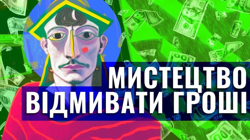 НЕЙМОВІРНО: Як ВІДМИВАЮТЬ ГРОШІ через мистецтво і не тільки?