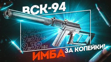 Почему ВСЕ игнорируют ВСК-94? Это же БРИЛЛИАНТ за копейки