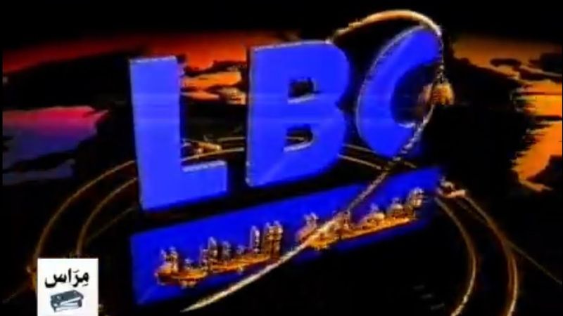 نشرة الأخبار | LBC - 2001 | من النوادر