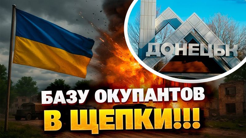 Мощные удары ВСУ в Донецке – восемь прилётов по военным объектам РФ