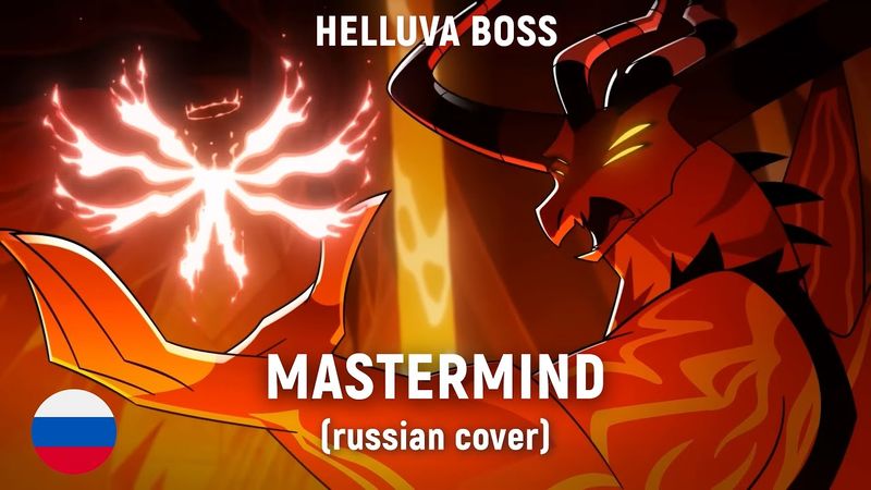 HELLUVA BOSS - Mastermind (на русском)