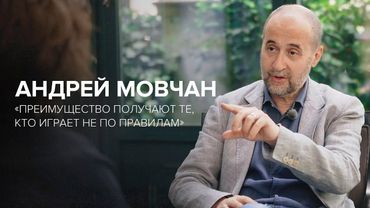 Андрей Мовчан: «Преимущество получают те, кто играет не по правилам» // «Скажи Гордеевой»